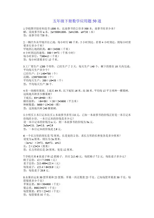 五年级下册数学应用题50道