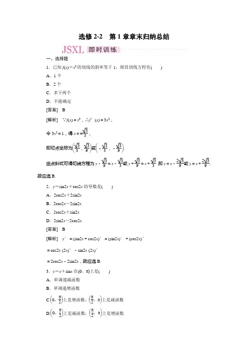 成才之路选修2-2之1-1-2 (26)