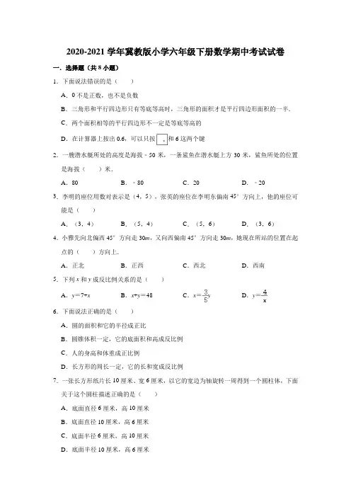 六年级下册数学试题 - 期中考试卷    冀教版(含答案)