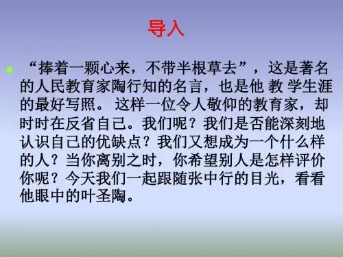 人教部编本初中语文七年级下 第4单元第13课《 叶圣陶先生二三事》课件1  (共25张PPT)