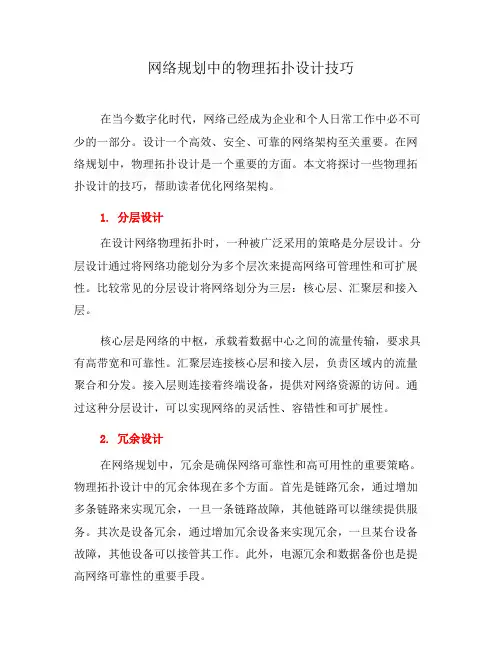 网络规划中的物理拓扑设计技巧(九)
