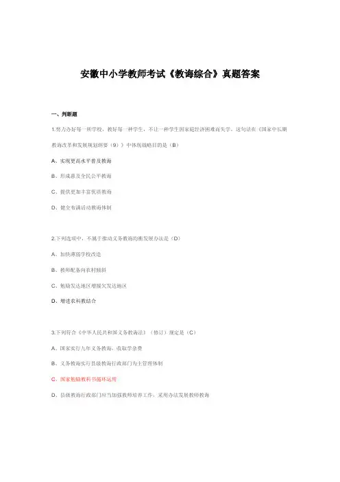 2021年安徽省中小学教师招聘考试教育综合知识笔试真题试卷