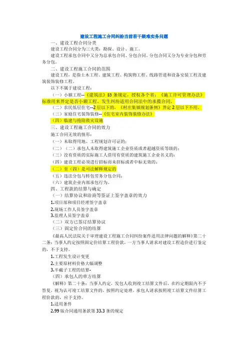建设工程施工合同纠纷疑难解决实务问题