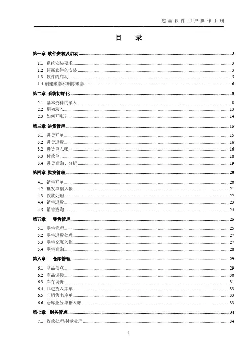 超赢软件操作手册