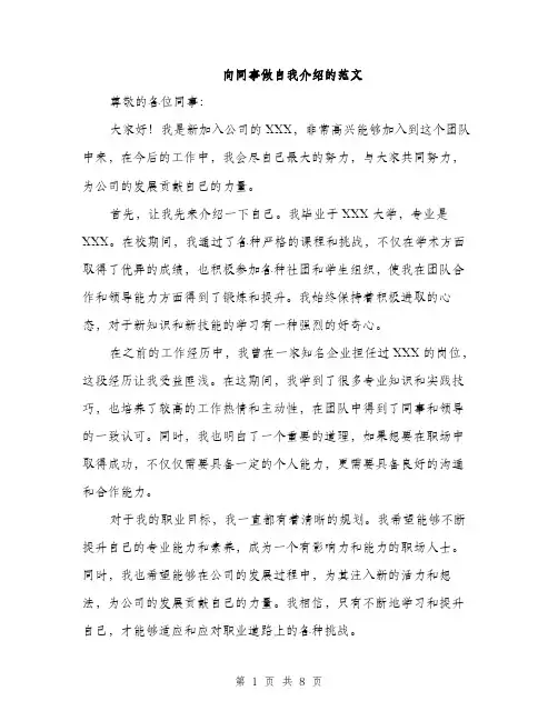 向同事做自我介绍的范文（五篇）