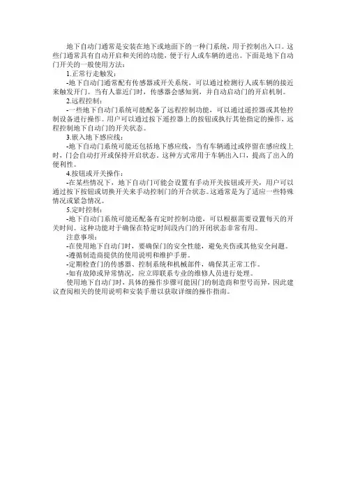 地下自动门开关使用方法