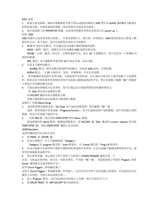 korg  M50 中文说明书