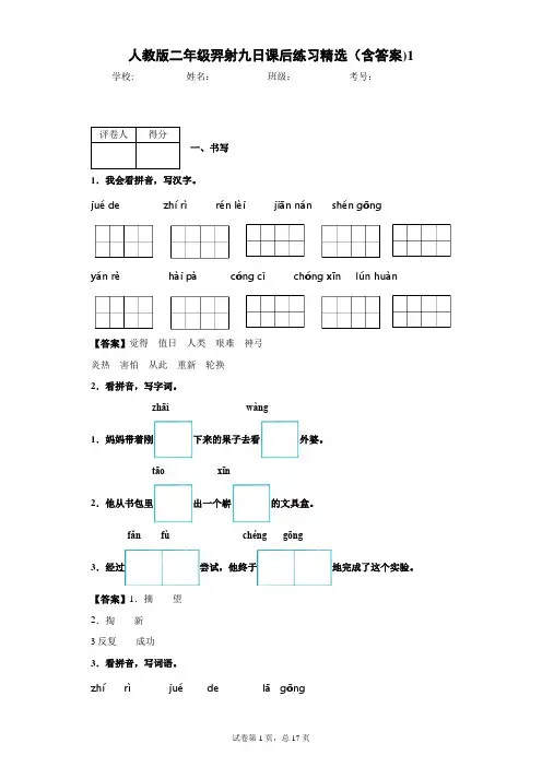 人教版二年级羿射九日课后练习精选(含答案)1