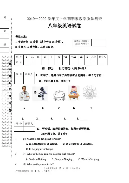 黑龙江省齐齐哈尔市甘南县2019-2020学年八年级上学期期末考试英语试题