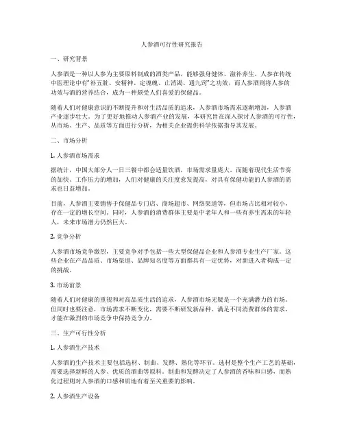 人参酒可行性研究报告