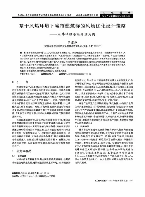 基于风热环境下城市建筑群的风场优化设计策略--以蚌埠临港经开区为例