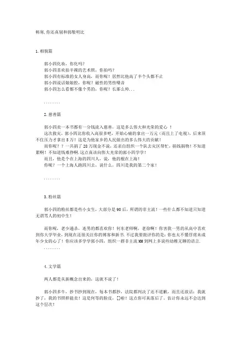 韩寒 你拿什么跟小四比。。。内涵贴