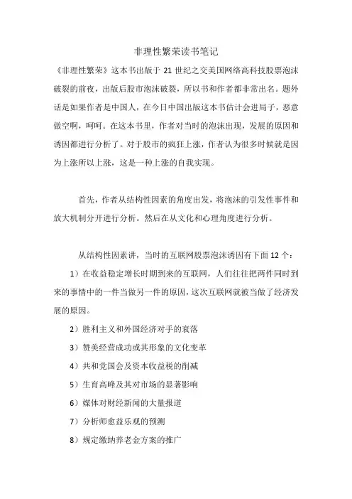 非理性繁荣读书笔记