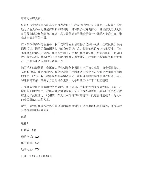 大学生就业指导简历求职信