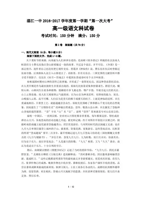 广东省湛江一中2016-2017学年度第一学期“第一次大考”高一级语文科试卷