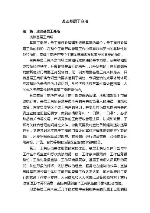 浅谈基层工商所