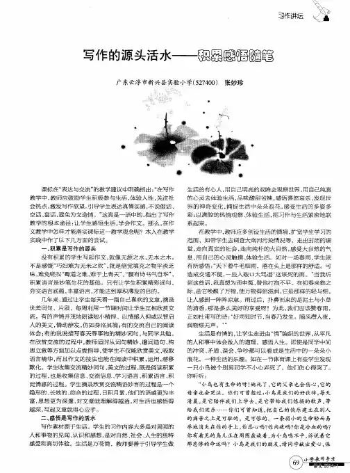 写作的源头活水——积累感悟随笔