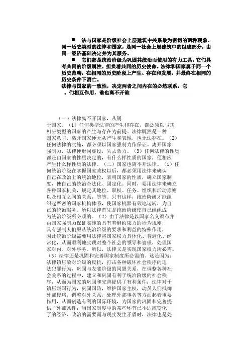 法与国家