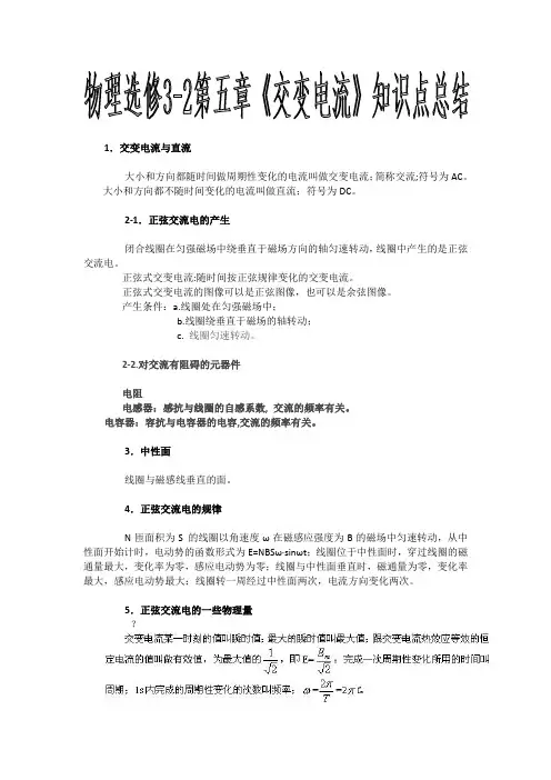物理选修3-2《第五章交变电流》知识点总结