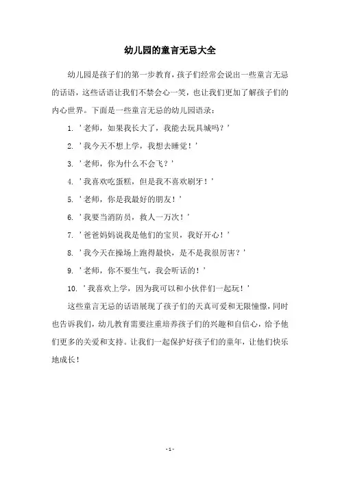 幼儿园的童言无忌大全