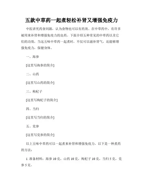 五款中草药一起煮轻松补肾又增强免疫力