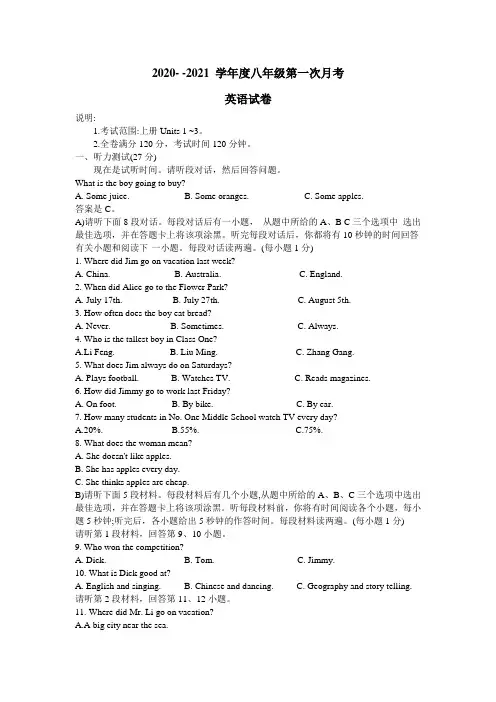江西省赣州市宁都县黄石中学2020-2021学年上八年级第一次月考英语试卷word版无答案