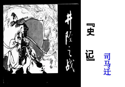 井陉之战翻译