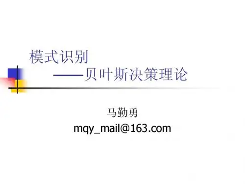 02 贝叶斯决策理论