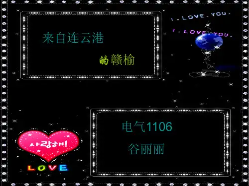 赣榆方言ppt