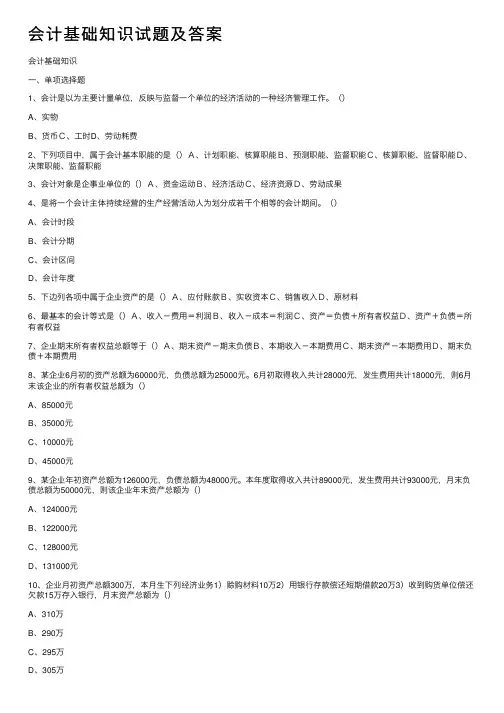 会计基础知识试题及答案