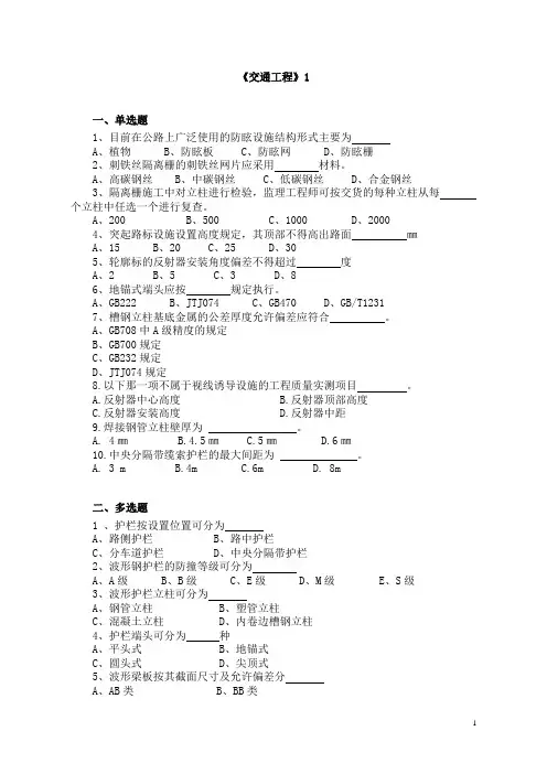 《交通工程》试题一含答案