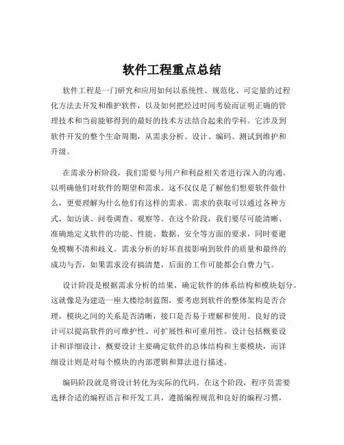 软件工程重点总结