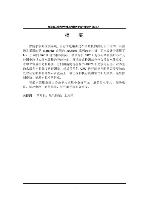 智能水族箱控制系统