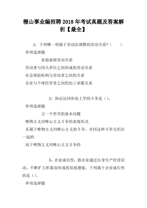 稷山事业编招聘2018年考试真题及答案解析【最全】