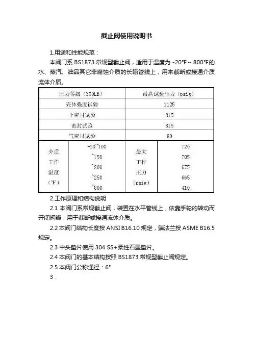 截止阀使用说明书