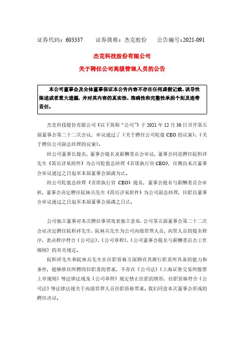 603337关于聘任公司高级管理人员的公告