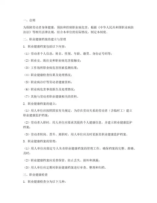 职业健康当档案管理制度