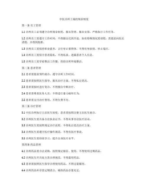 中医诊所上墙的规章制度