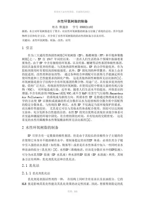 水性环氧树脂