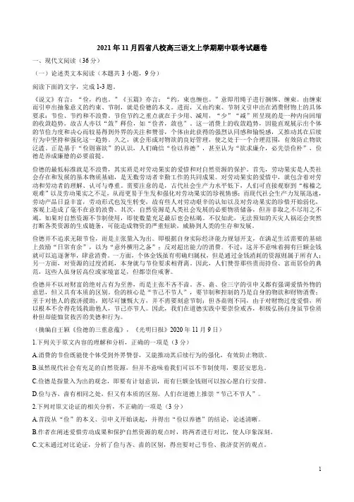 2021年11月四省八校高三语文上学期期中联考试题卷附答案解析