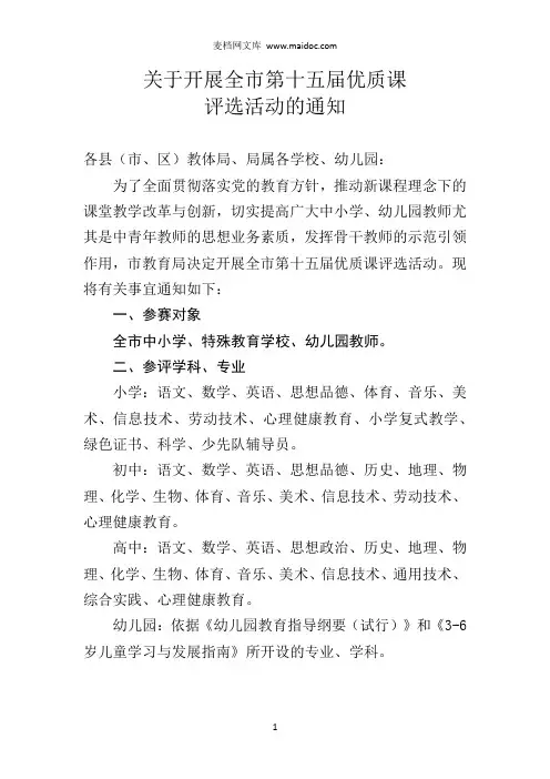 关于开展全市第十五届优质课