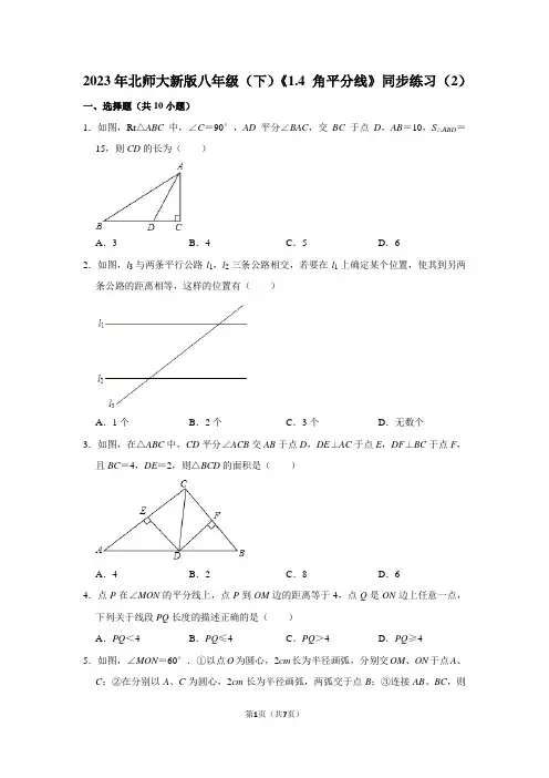 2022--2023学年北师大版八年级数学下1