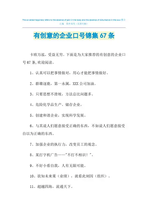 2021年有创意的企业口号锦集67条