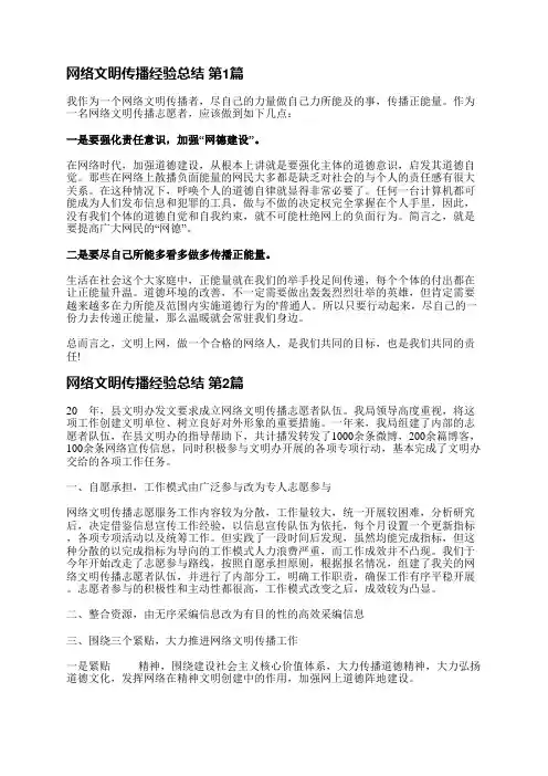 网络文明传播经验总结(合集10篇)