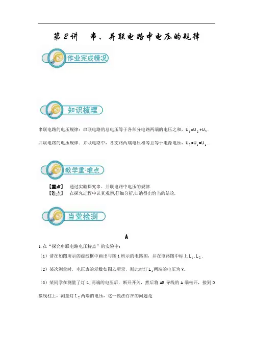 16.2串并联电路中电压的规律(学用)(初三物理)