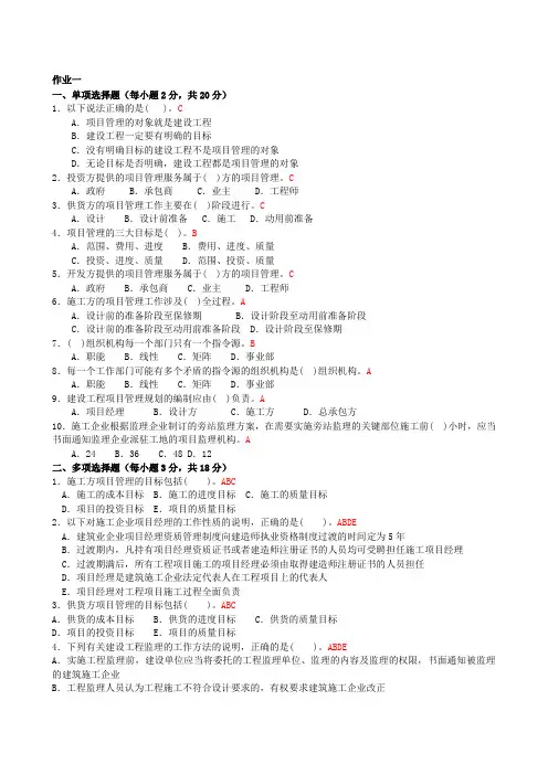 电大建筑工程项目管理汇总实用小抄