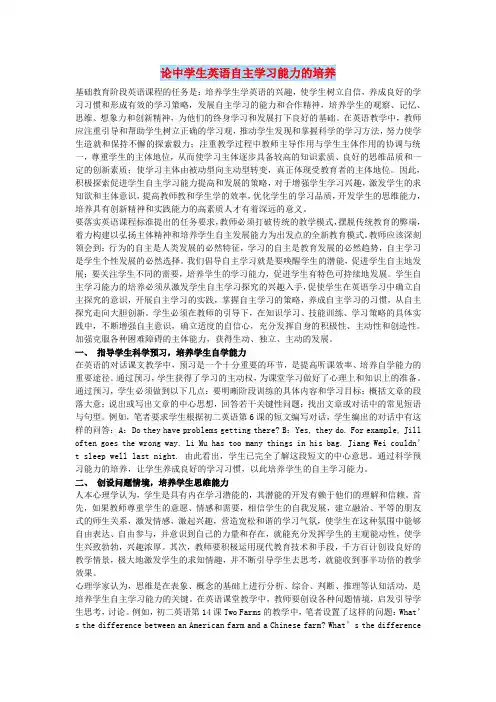 初中英语校园园地英语论文论中学生英语自主学习能力的培养
