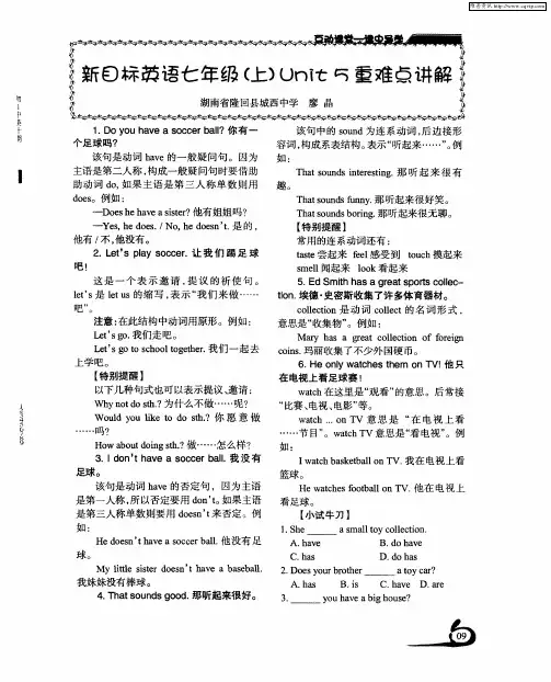 新目标英语七年级(上)Unit5重难点讲解