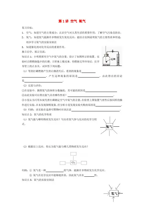 中考化学一轮复习空气氧气导学案新人教版.doc