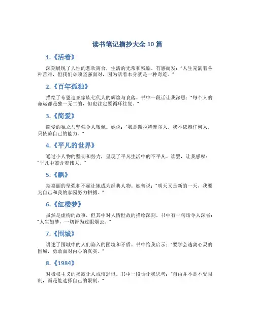 读书笔记摘抄大全10篇300字